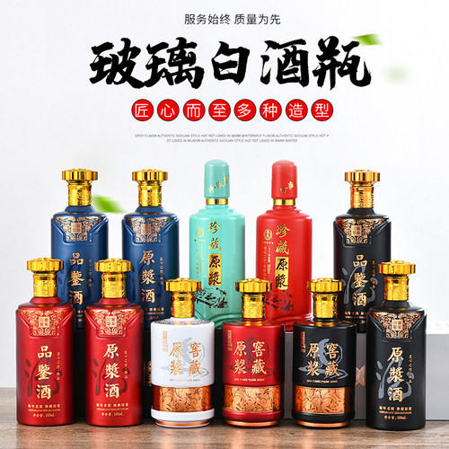 一斤装玻璃空酒瓶高档密封白酒空瓶原浆品鉴酒瓶酒盒包装全套