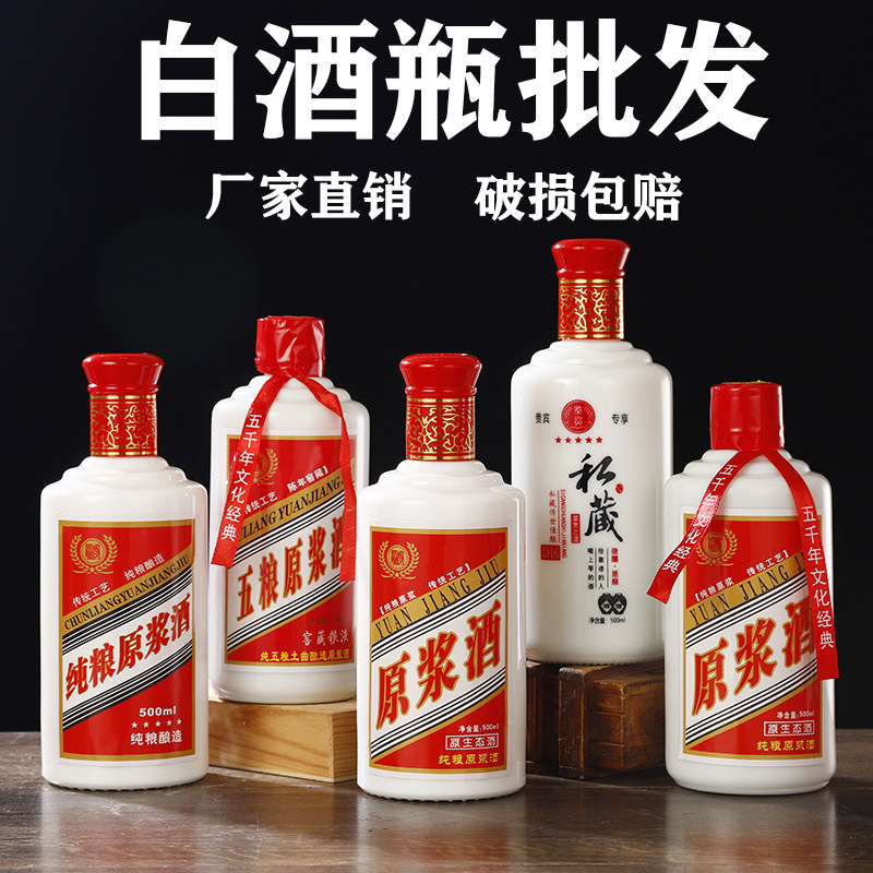 定制一斤装白酒瓶空酒瓶玻璃瓶高档白瓷原浆茅台镇酒瓶全套包装图片