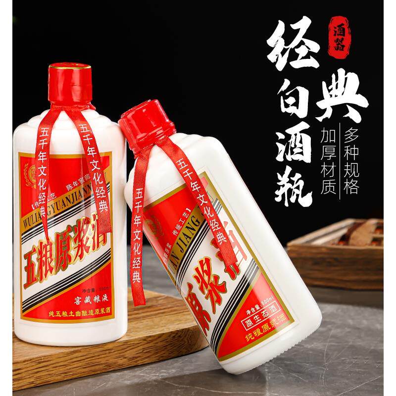 白瓷酒瓶一斤白酒瓶乳白空酒瓶原浆珍藏酒包装带包装盒礼品盒
