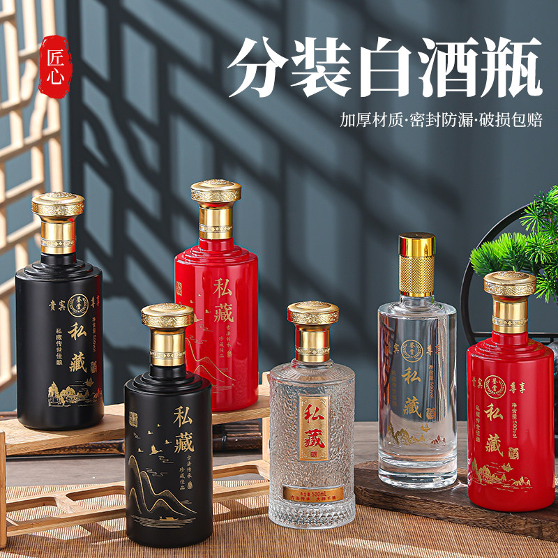 定制高端玻璃白酒瓶一斤装