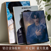 田栩宁Metal九月刊相框铝合金画框海报框窄边挂墙明星框架定制