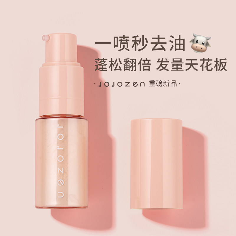 JOJOZEN免洗蓬松干发喷雾头发干洗去油控油蓬蓬粉油发油头神器10g