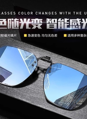 偏光墨镜夹片男近视驾驶钓鱼太阳镜可变色防紫外线眼镜夜视镜