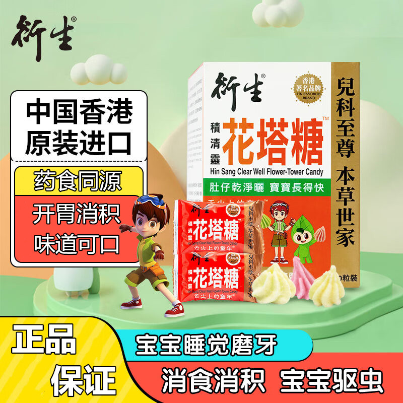 香港衍生积清灵花塔糖婴幼儿儿童打虫香港宝塔糖积清灵花塔糖50粒图片