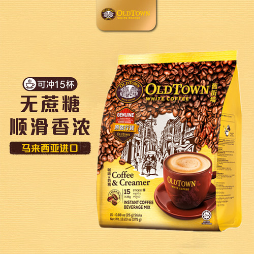 马来西亚OLDTOWN旧街场速溶咖啡粉二合一白咖啡无蔗糖白咖啡375g
