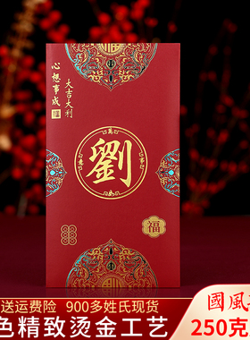 2026蛇港版百家姓氏红包香港结婚利是封大号繁体中式春节新年
