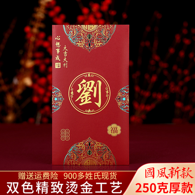 2026蛇港版百家姓氏红包香港结婚利是封大号定制LOGO中式春节新年