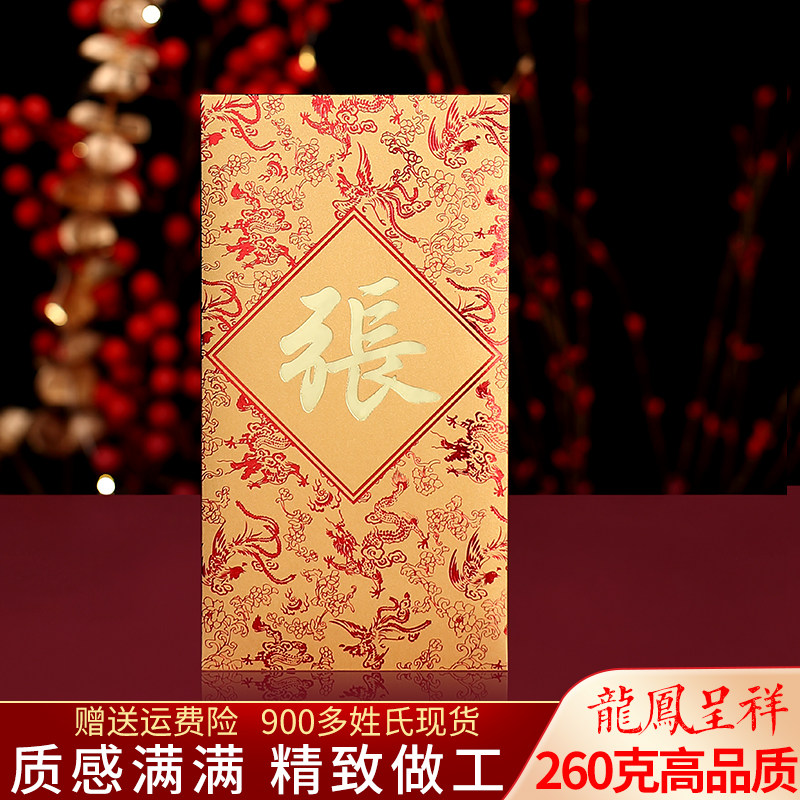 2026港版百家姓氏红包香港结婚利是封大号繁体字龙凤款春节新年