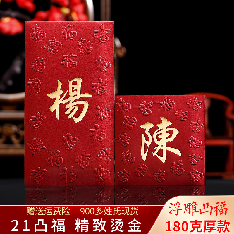 姓氏红包港式繁体字姓氏结婚利是封百家姓氏2026大号定制春节新年