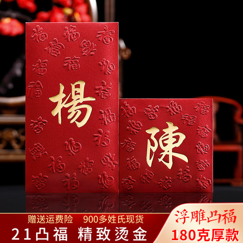 姓氏红包港式繁体字姓氏结婚利是封百家姓氏2026大号春节新年