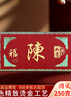 港式繁体字姓氏红包横款横版封大号新年结婚拜年百家姓利是封