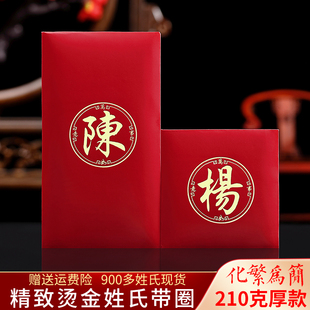 姓氏红包港式繁体字姓氏结婚利是封百家姓氏2026大号定制春节新年