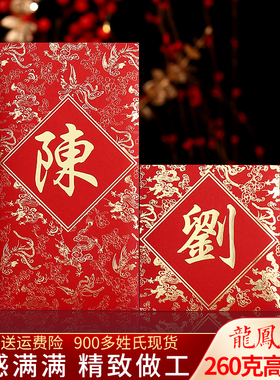 2026港版百家姓氏红包香港结婚利是封大号繁体字龙凤款春节新年