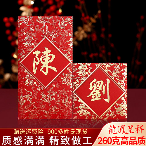 2026港版百家姓氏红包香港结婚利是封大号繁体字龙凤款春节新年