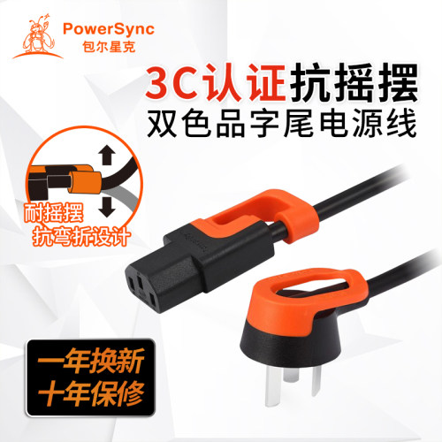包尔星克 主机台式机显示器电饭锅热水壶三孔品字尾纯铜电源线