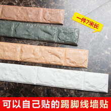 10片装 3d立体踢脚线墙贴客厅pvc塑料装饰地脚线卧室防水自粘贴纸