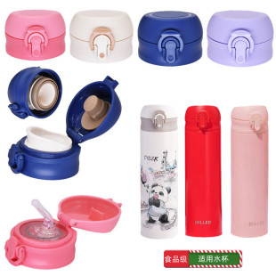 迪乐贝尔不锈钢保温杯MLH9102-350杯盖480盖子通用D9228水杯配件