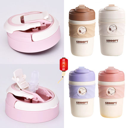 史努比不锈钢咖啡保温杯SNP6091双饮杯盖水杯盖子通用吸嘴配件