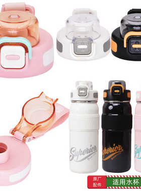 匡迪7087号保温杯K7087-7杯盖华象HX盖子金力JL通用水杯配件7079