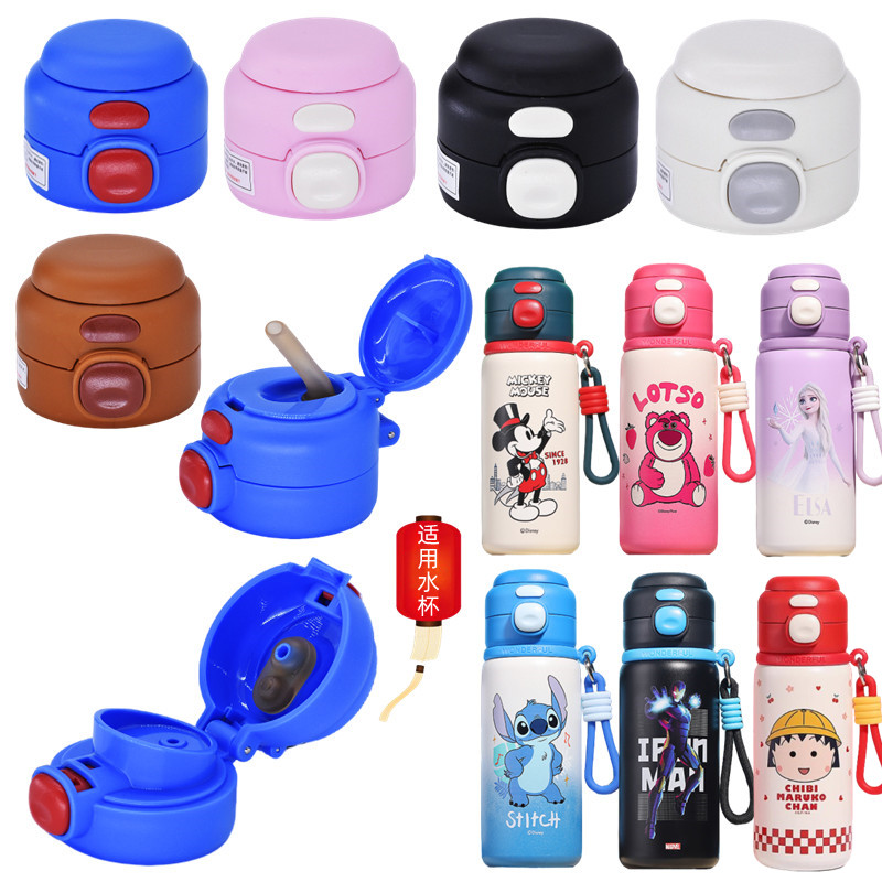 迪士尼双饮保温杯杯盖配件