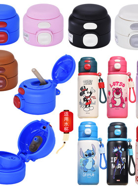 迪士尼双饮保温杯ZH16547杯盖草莓熊盖子通用水杯配件16483吸嘴