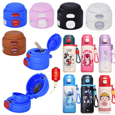 迪士尼双饮保温杯杯盖配件