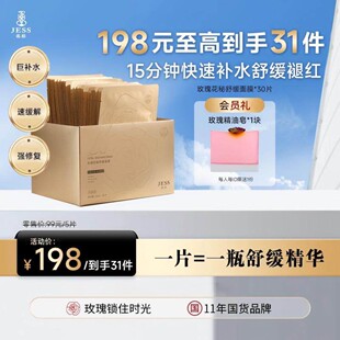 三亚玫瑰谷JESS名后玫瑰花秘舒缓面膜舒缓修复补水 30片 198元