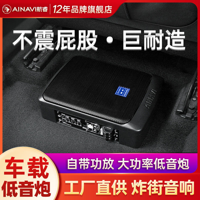 汽车车载小车车用座椅下座位下音响改装专用超薄重低音有源低音炮