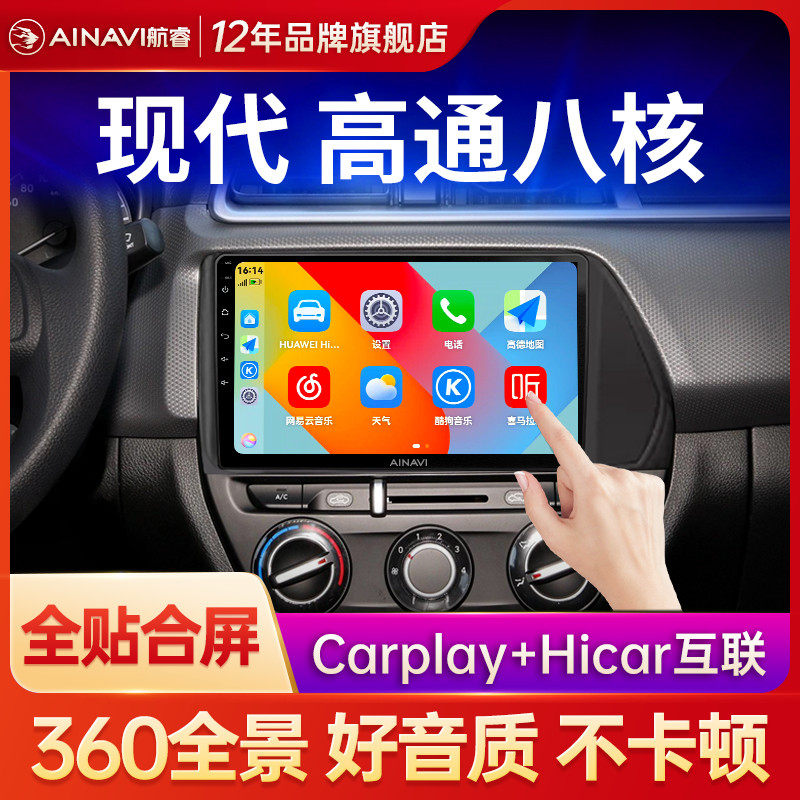 适用北京现代朗动伊兰特瑞纳名图悦动ix35中控大屏显示导航一体机