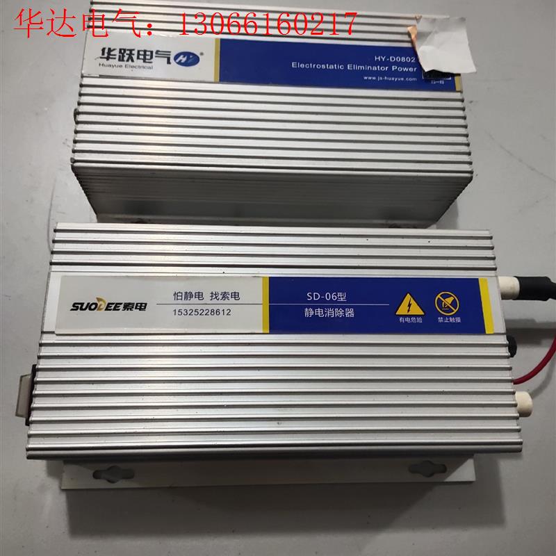 索电SD-06型静电消除器、华跃电气HY-D0802静电消除(请询价)