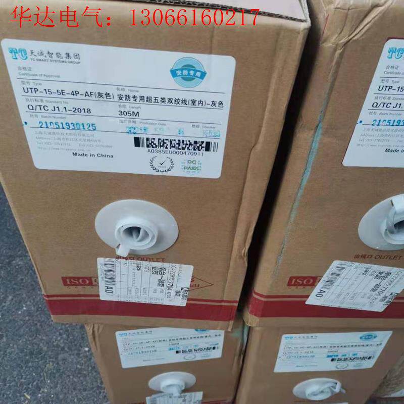 工程剩余天诚超五类   六类网线UTP-11-6A各(请询价)