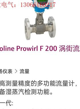Prowirl F 200, 7F2C1F, DN150 6(请询价)