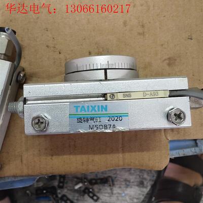 TAIXIN旋转气缸2020,MSOB7A,拆机件,实物拍摄(请询价)