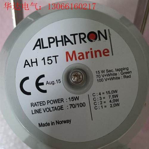 ALPHATRON船用广播喇叭AH15T(请询价)