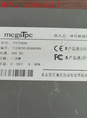 ТPC7063Н拆机昆仑通泰嵌入式一体化触摸屏,实拍图通(请询价)