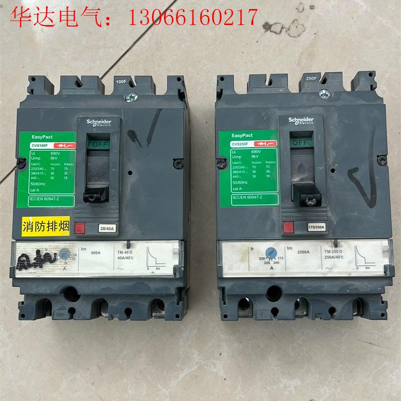 施耐德断路器,CVS250F,CVS100F(请询价)