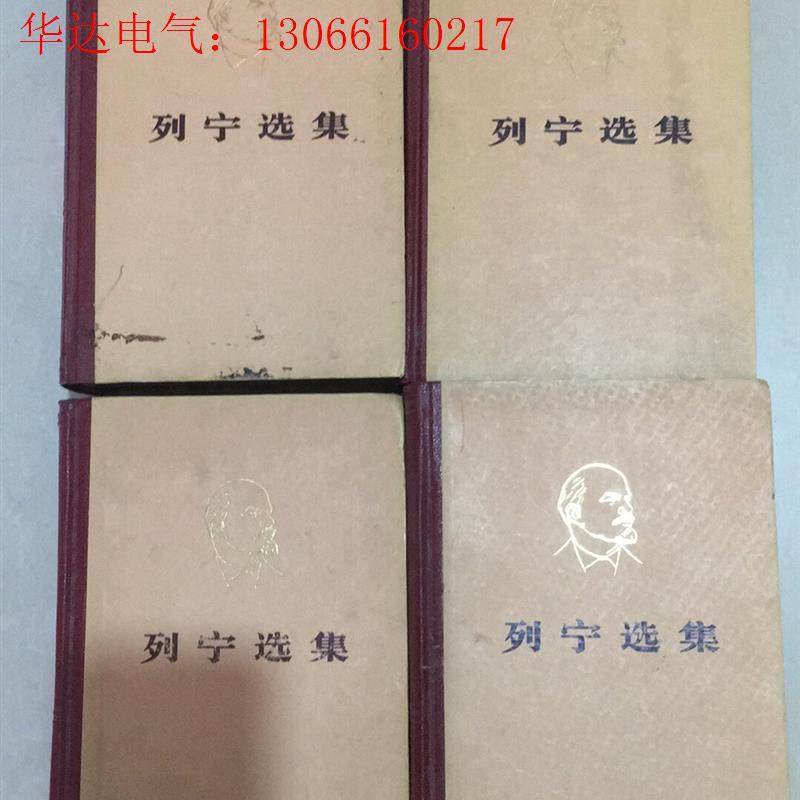 列宁选集精装本,1973年印刷,品相很好,不缺页,全套(请询价)