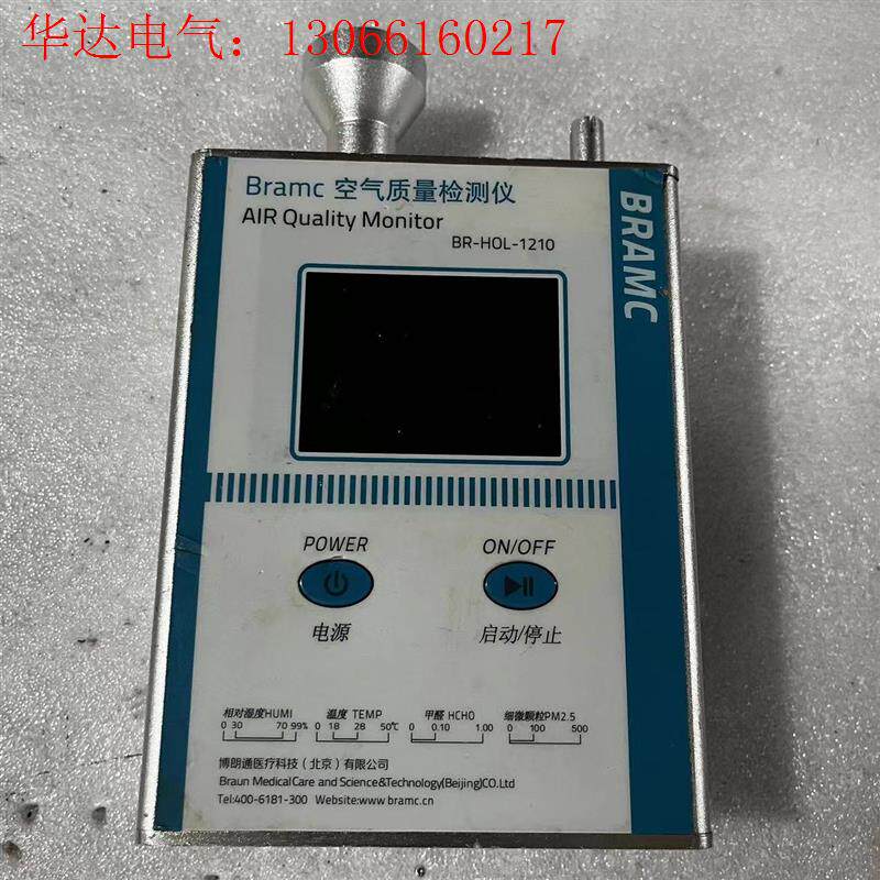 博朗通BR-HOL1210空气质量测试仪 pm2.5甲醛检测(请询价)