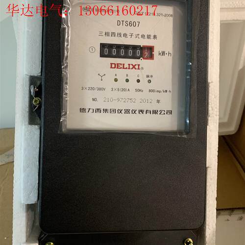 德力西三相四线电子式电度表 DTS607 20A(请询价)