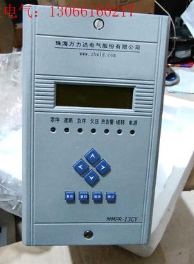 万力达MMPR-13CY型微机电动机保护装置(请询价)