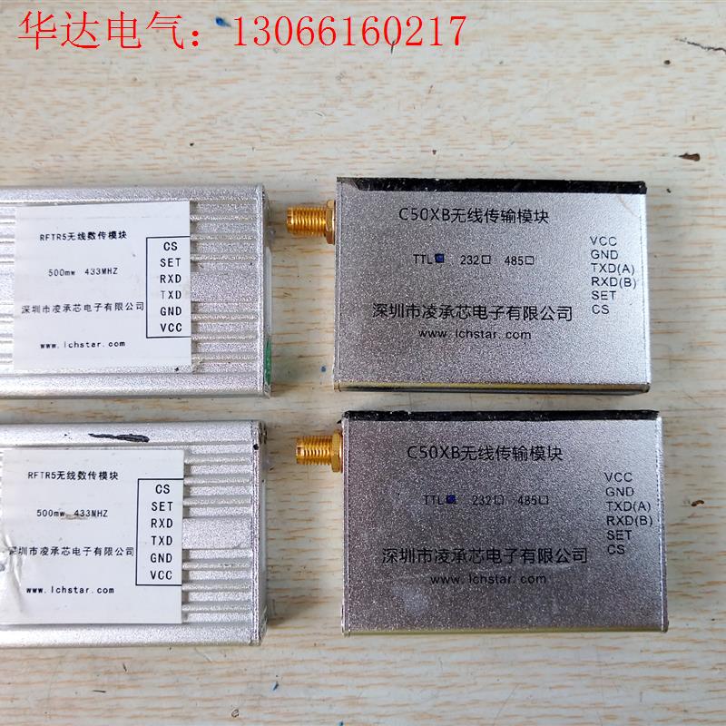 凌承芯電子RFTR5無線傳輸模塊(請詢價)