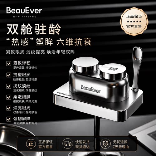 BeauEver双舱眼霜淡纹紧致