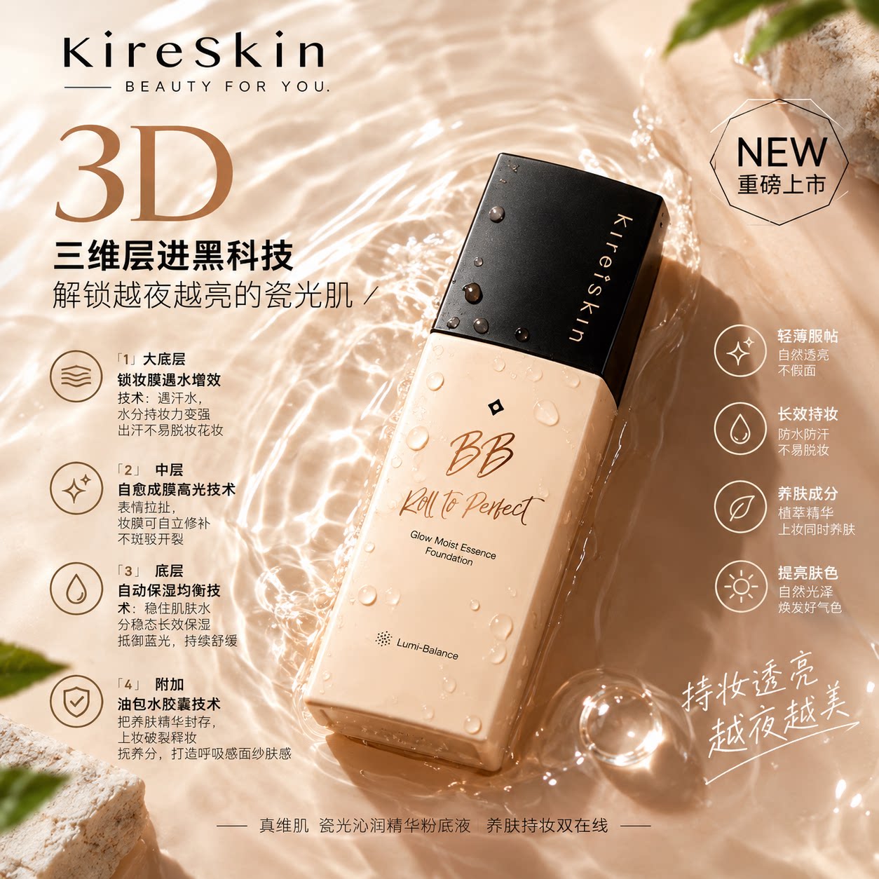 真维肌BB霜轻薄持妆遮瑕光腿