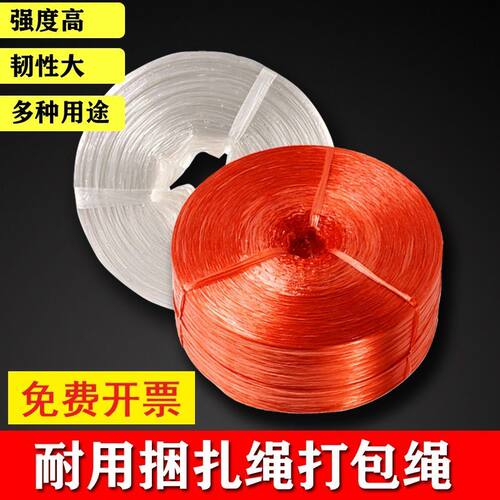 塑料绳5斤大盘全新料耐高温耐磨