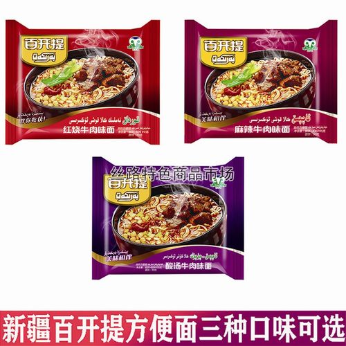 新疆barkat牛肉味红烧包邮泡面