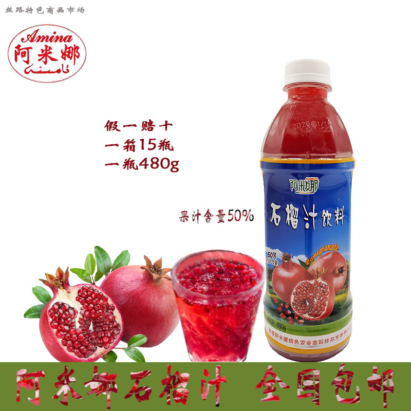 新疆石榴汁阿米娜amina石榴汁饮料特产果汁特色饮料全国包邮