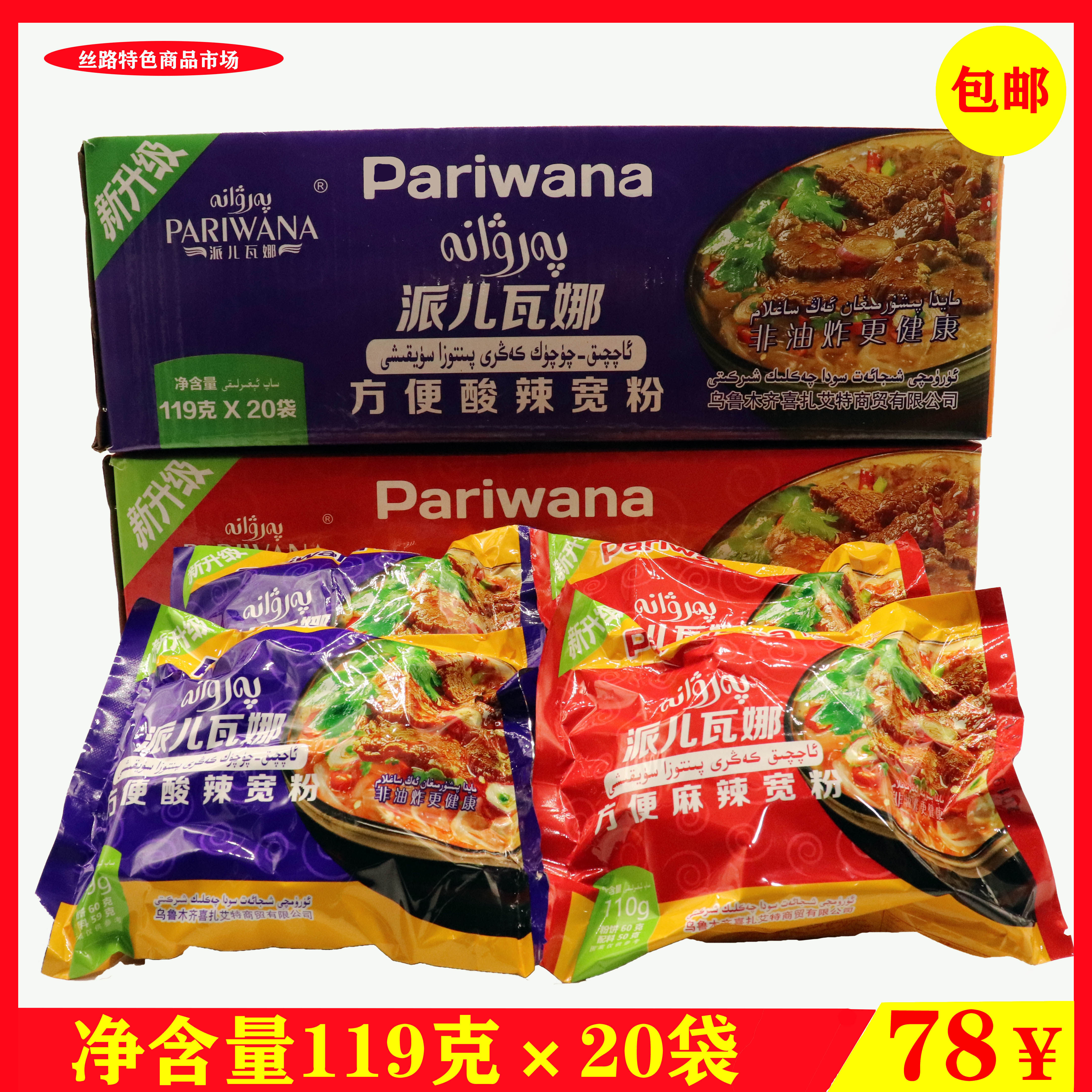 新疆酸辣粉麻辣粉/乌鲁木齐10年老店/袋装/速食/宽粉米粉包邮