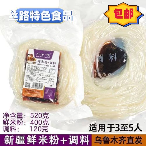 新疆崇吾斯塔目炒米粉520克一袋网红美食一件包邮新疆味
