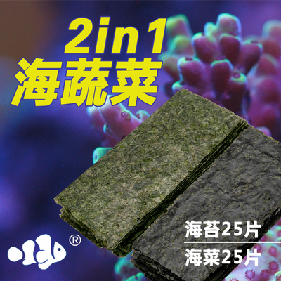 小丑鱼海蔬菜藻类鱼食