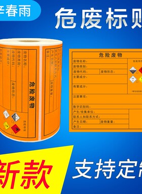 20厘米卷装危废标签热敏合成定制